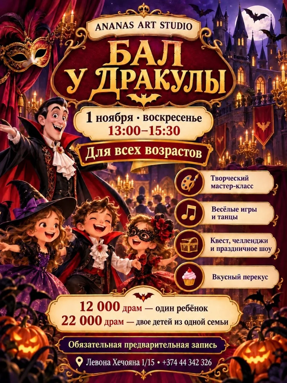 Бал у Дракулы