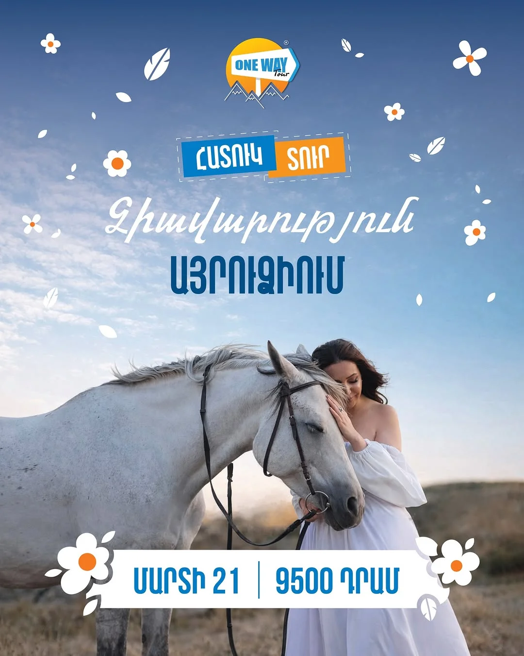Конная прогулка