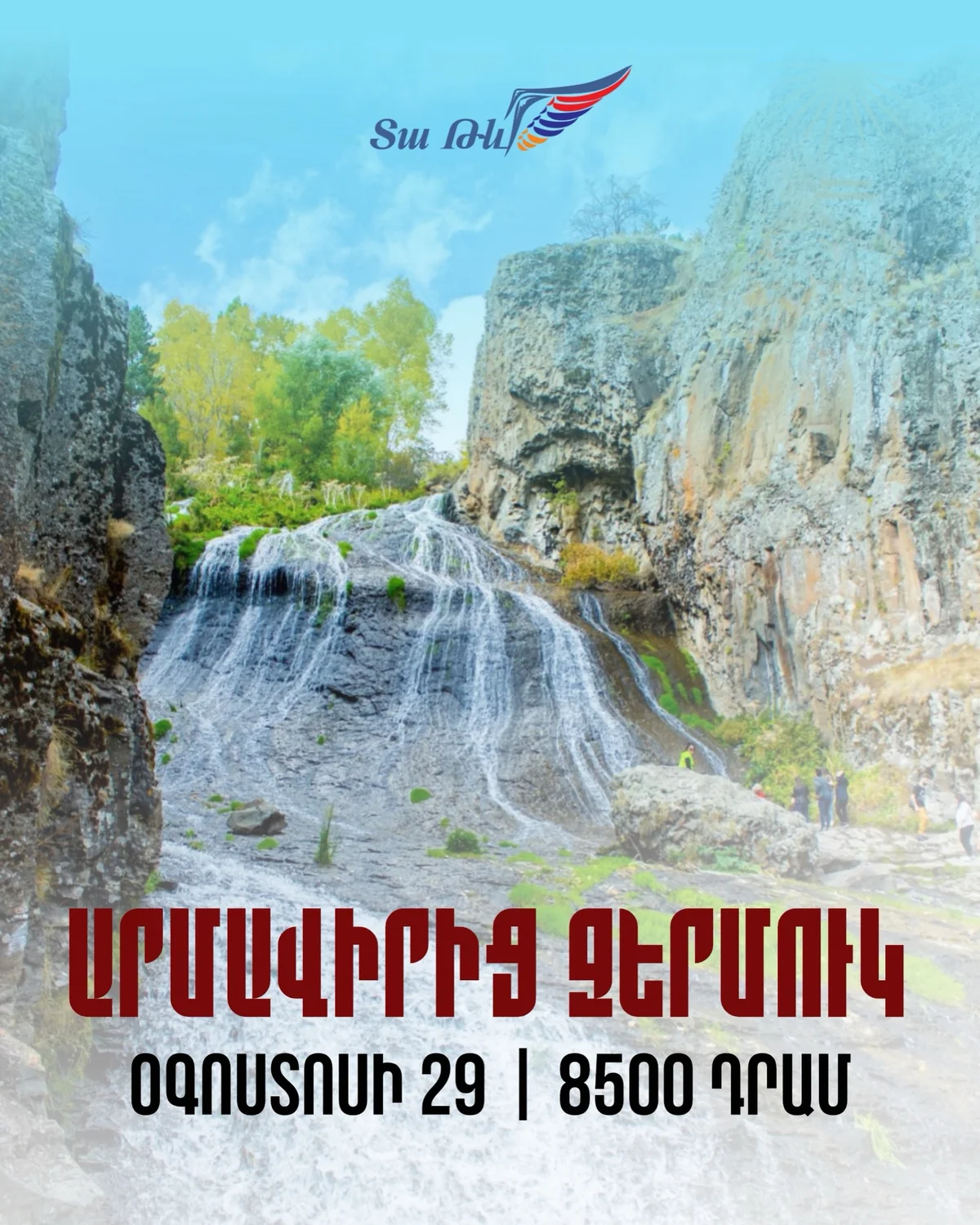 Из Армавира в Джермук