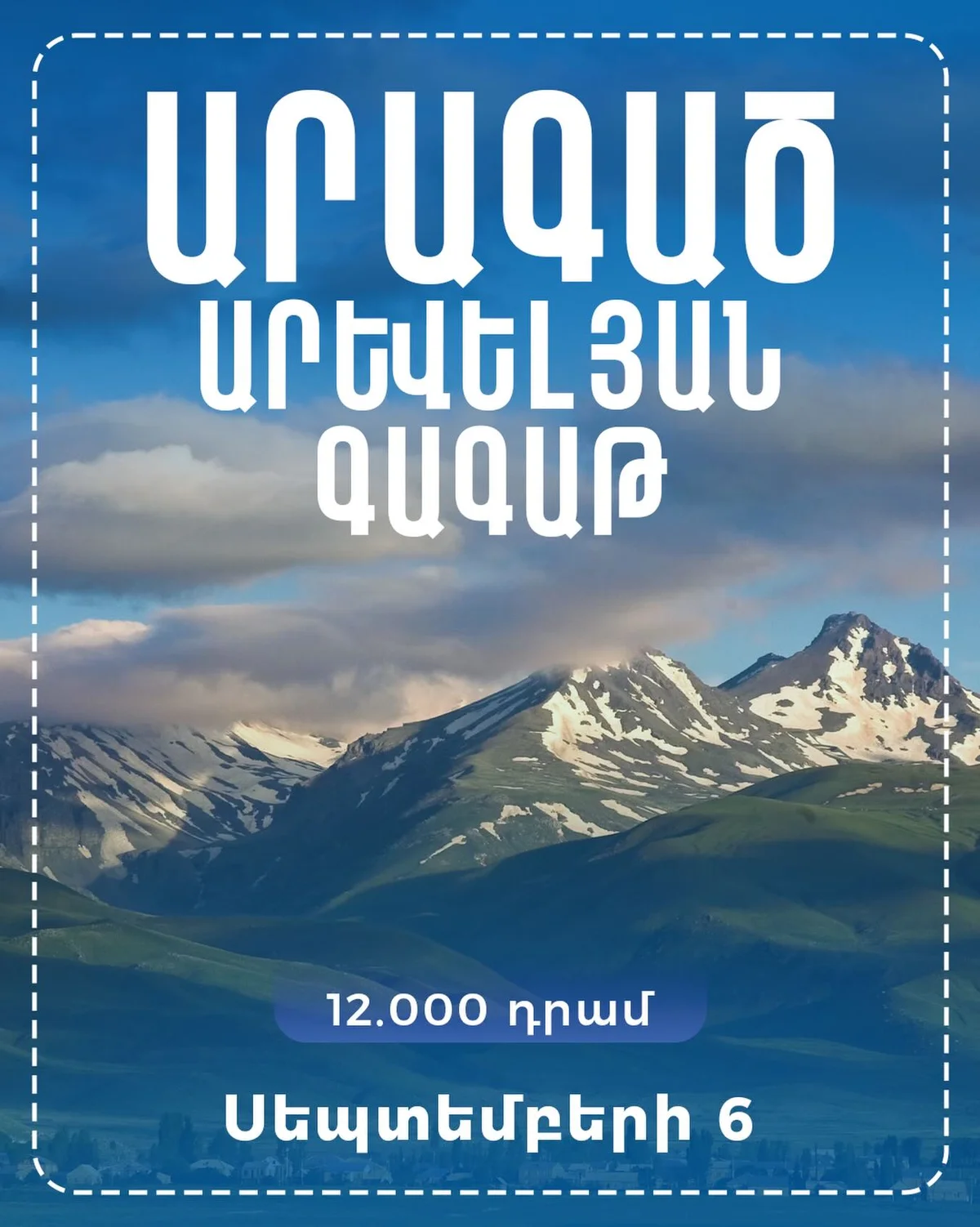 Արագածի արևելյան գագաթի վերելք