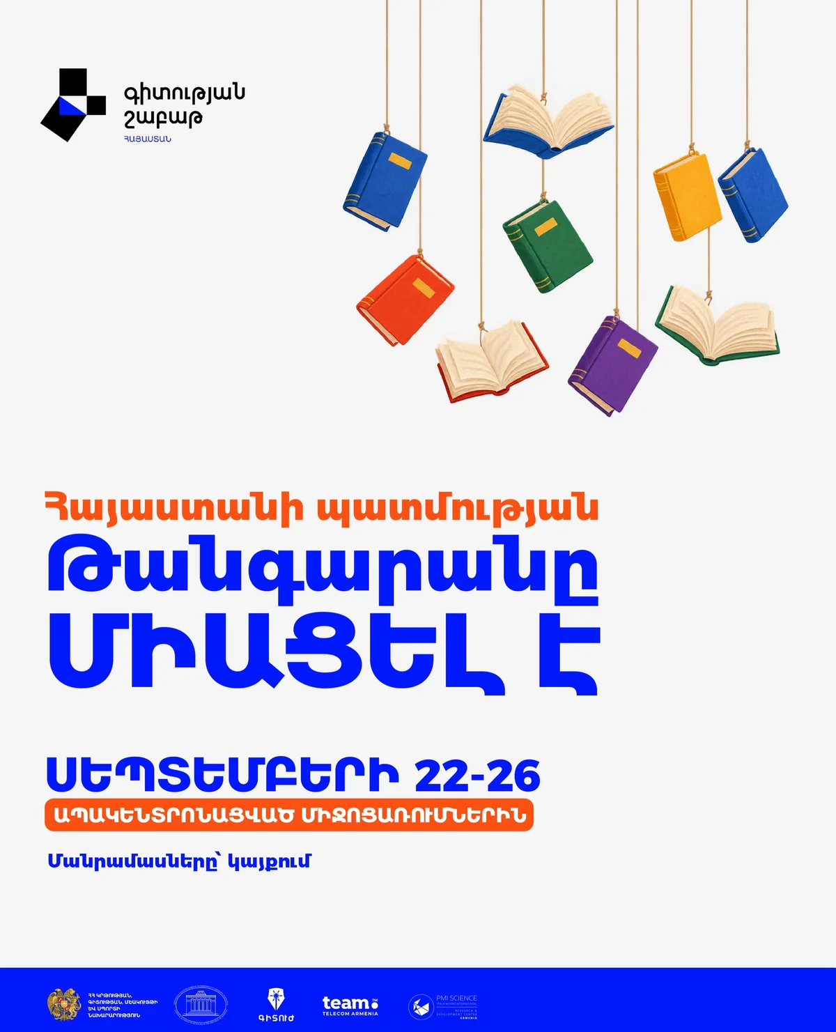 Неделя науки