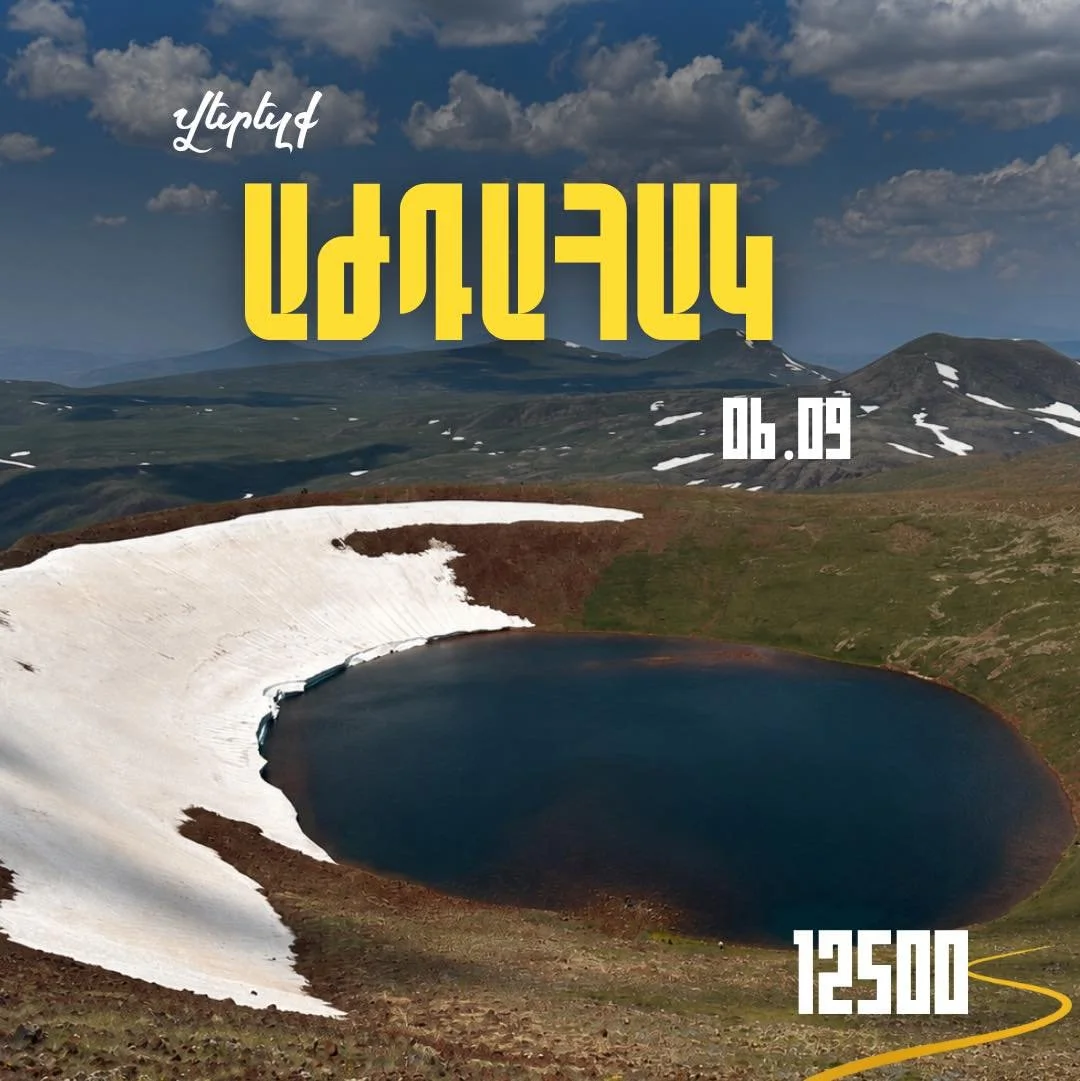 Восхождение на гору Аждаак