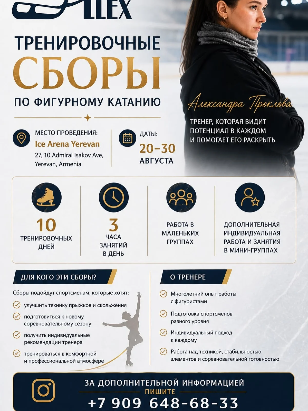 Figure Skating Training Camp