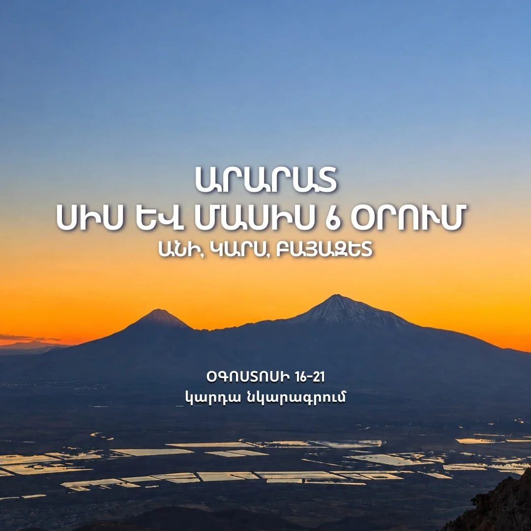 Արարատ․ Սիս և Մասիս 6 օրում