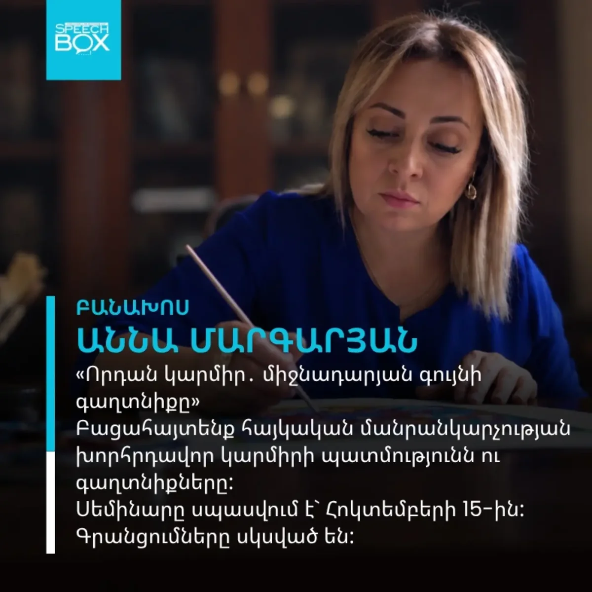 Որդան կարմիր. միջնադարյան գույնի գաղտնիքը