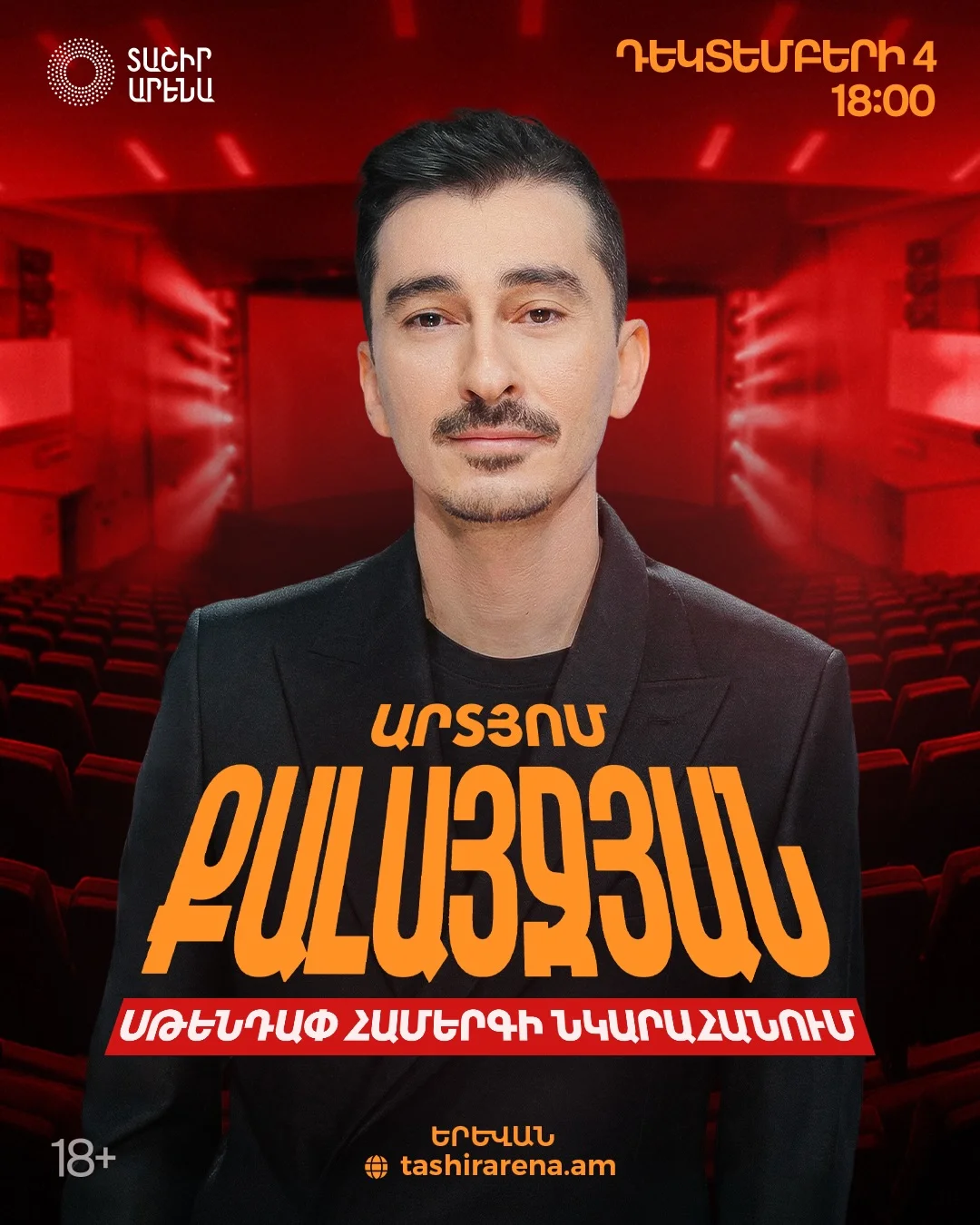 Артема Калайджян Съемка нового стендап концерта
