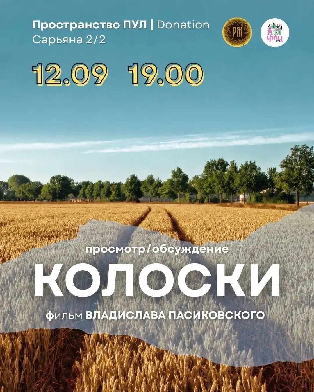 Screening & Discussion: Aftermath (Pokłosie)