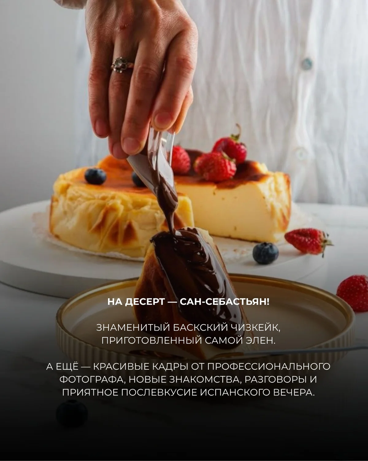 Испанский вечер: гастрономический и музыкальный ужин