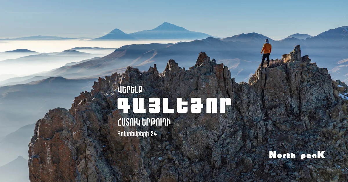 Ascent of Mount Gayledzor: Special Route