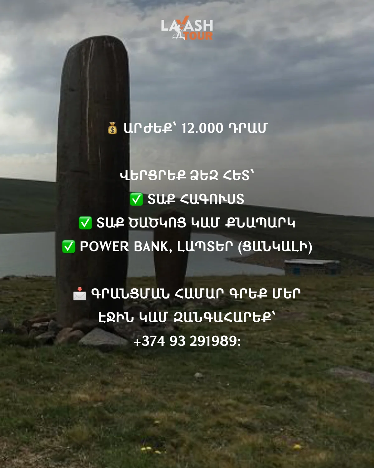 Perseid Meteor Shower at Vishapalich