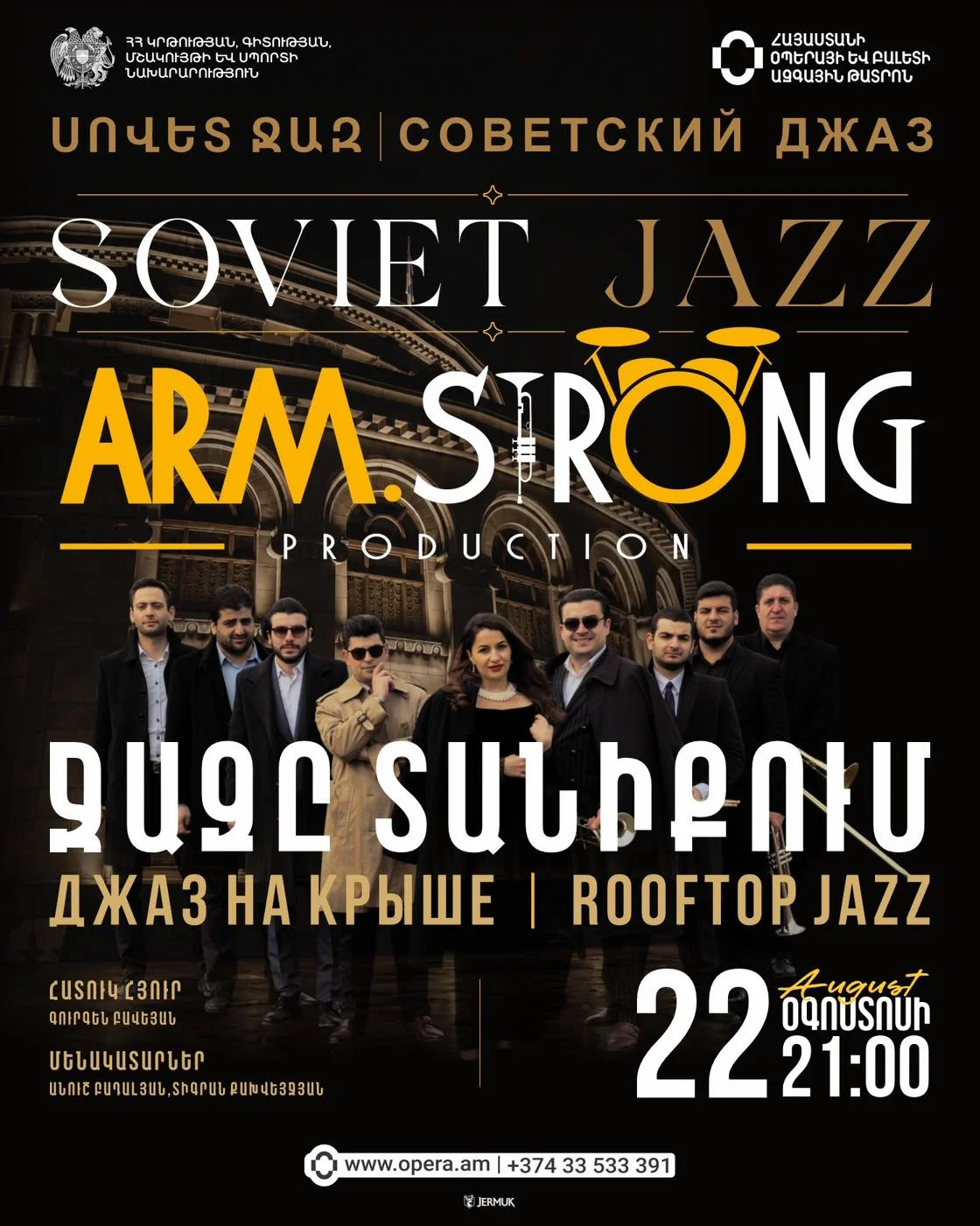 Arm.Strong Orchestra. Советский джаз