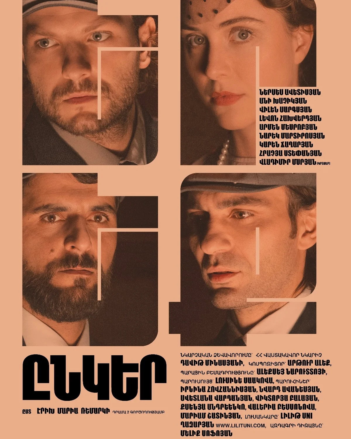Երեք ընկեր