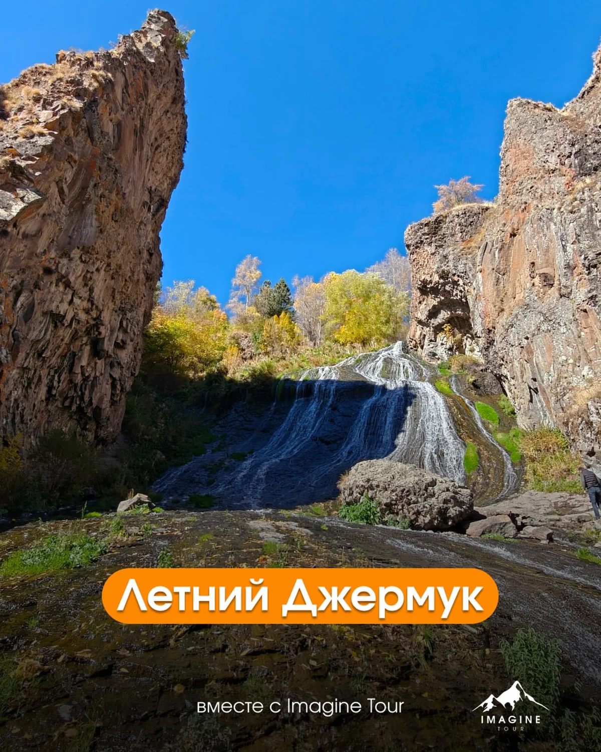 Летний Джермук