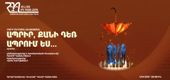 Ապրիր, քանի դեռ ապրում ես...