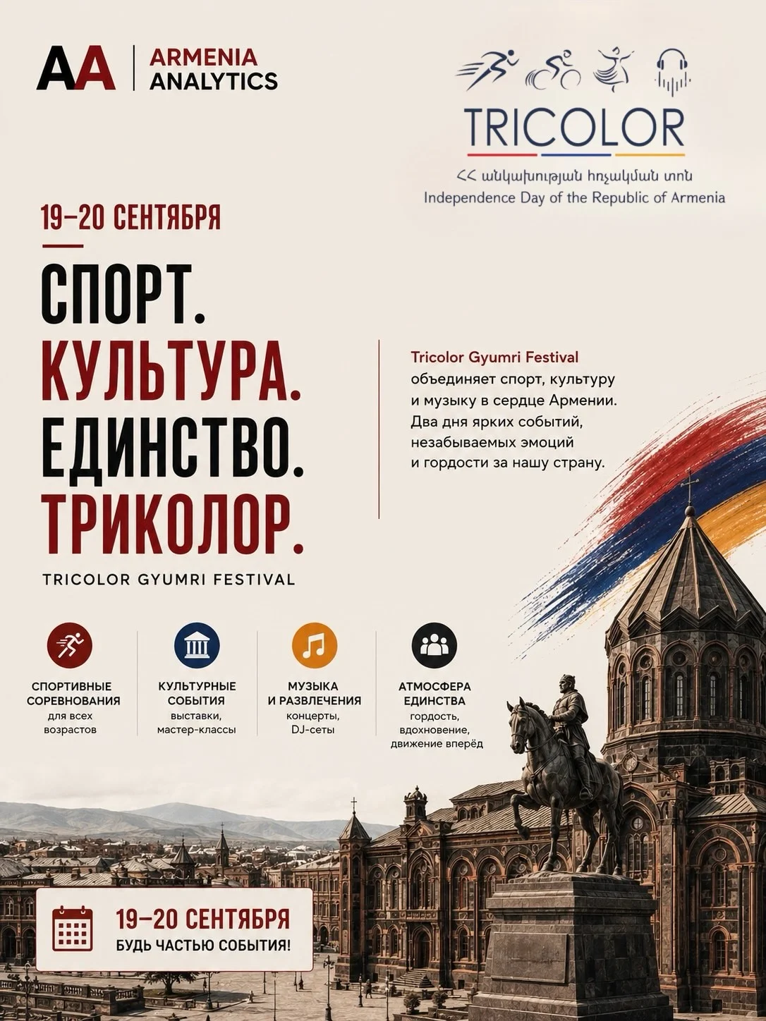 Tricolor Gyumri Festival