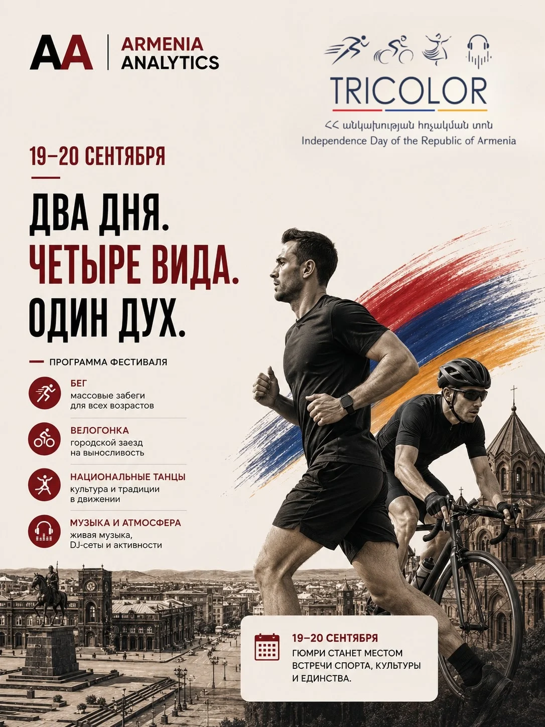 Tricolor Gyumri Festival