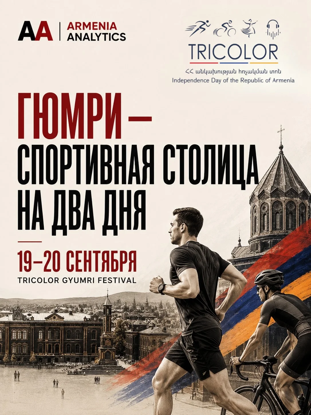 Tricolor Gyumri Festival