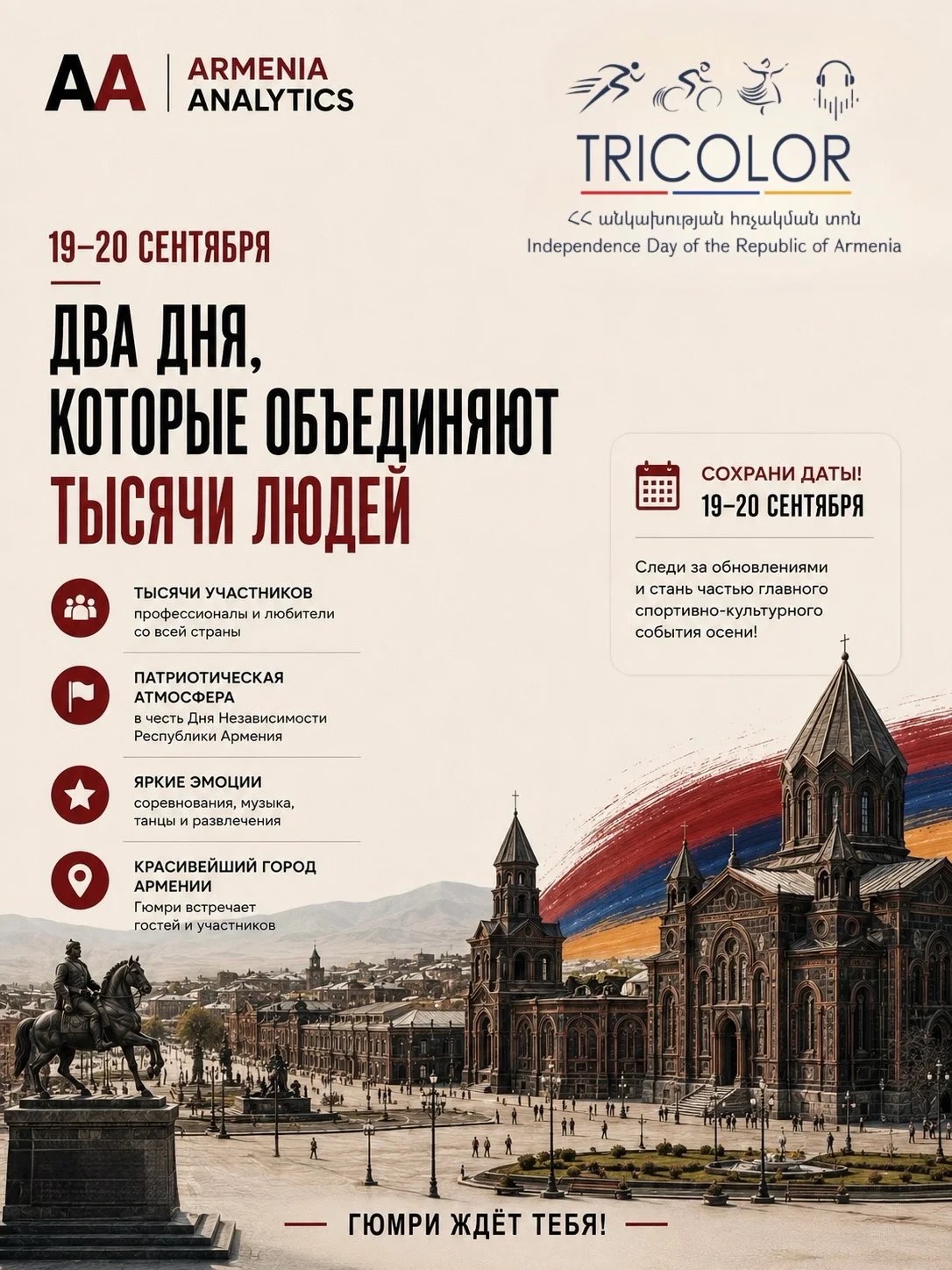 Tricolor Gyumri Festival