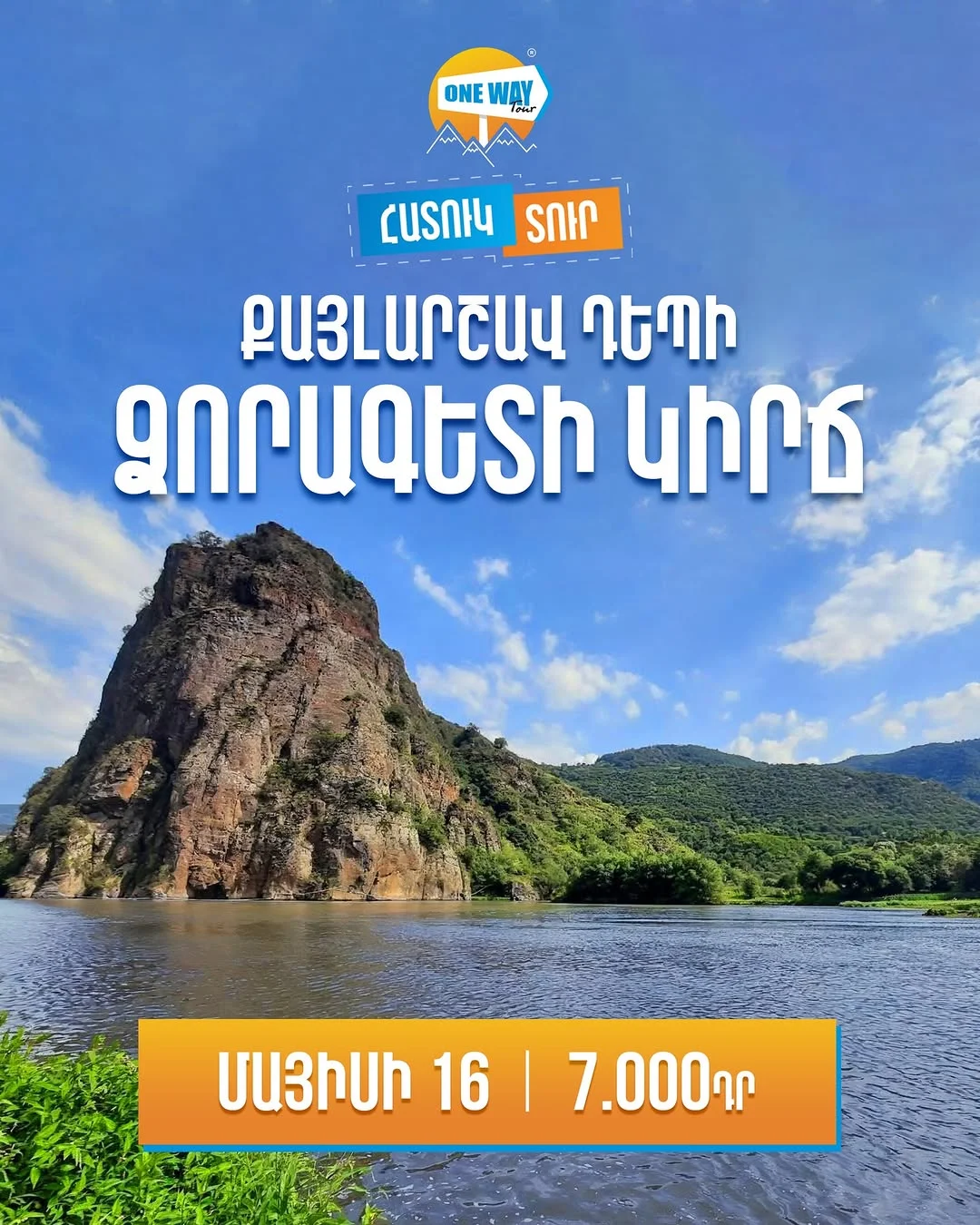 Двухдневный тур в Сюник