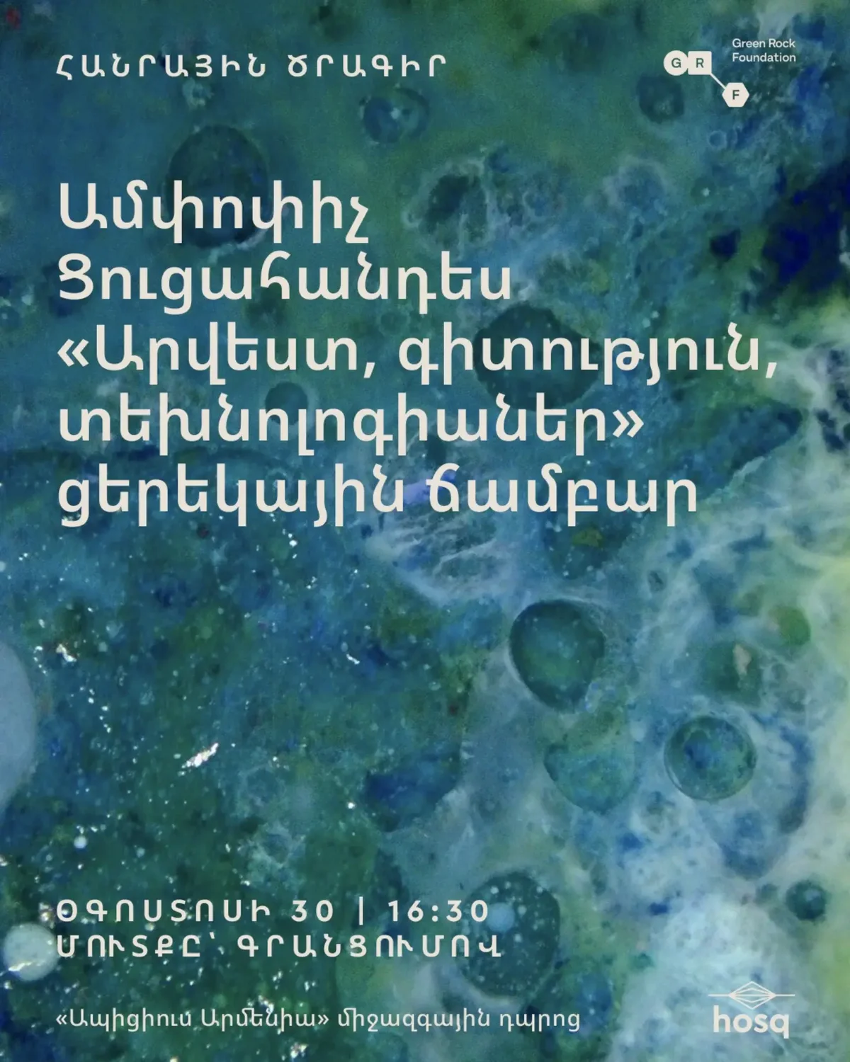 Art × Science × Technology Day Camp: Ամփոփիչ ցուցահանդես