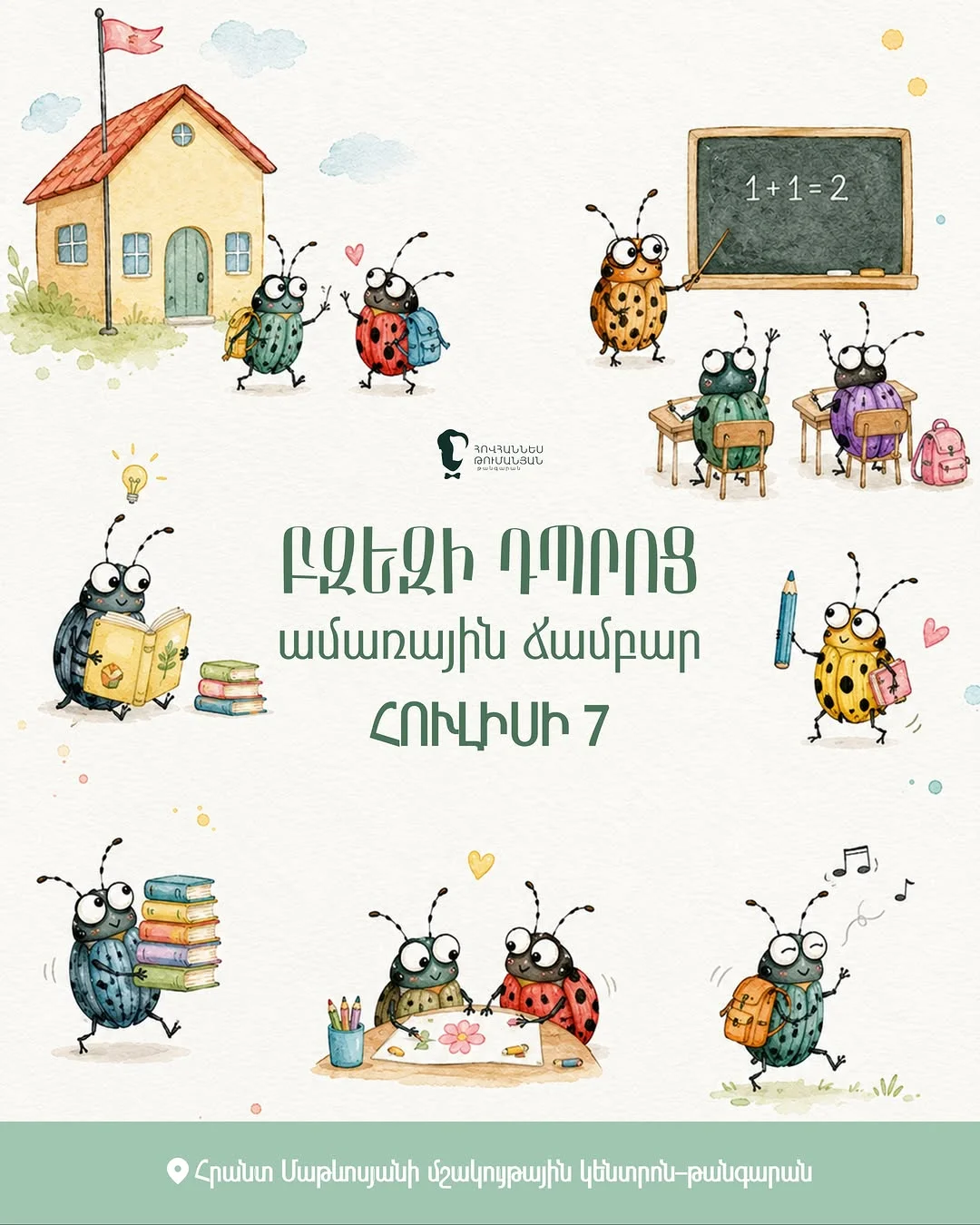 Школа жука
