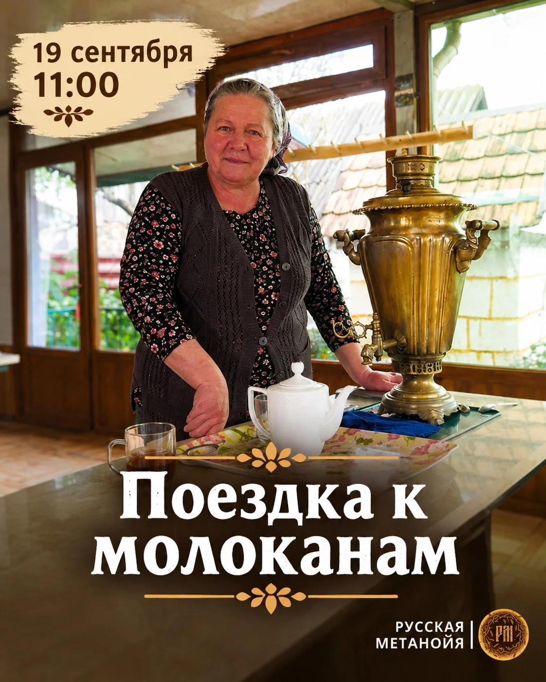 A Trip to the Molokans in Fioletovo