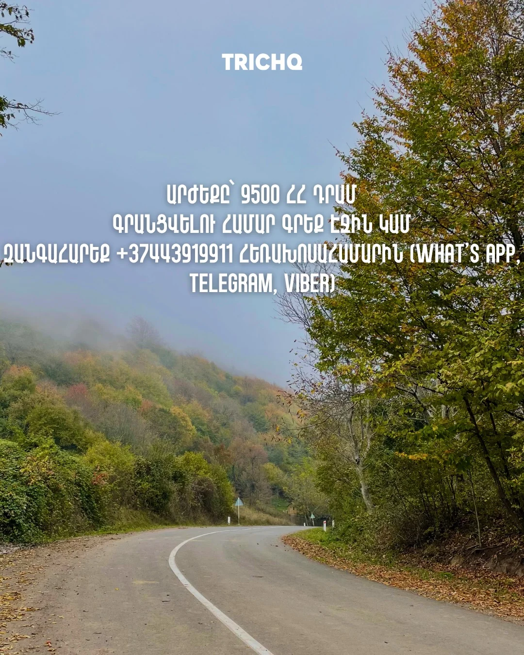 Поход по ущелью Мтнадзор