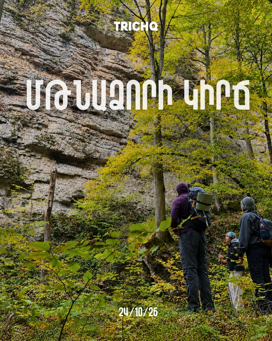 Поход по ущелью Мтнадзор