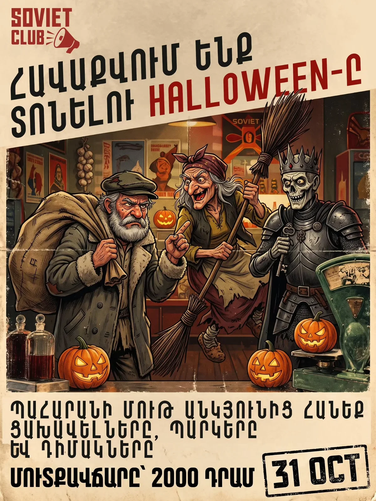 Вечеринка на Хэллоуин: DJ Soloyan