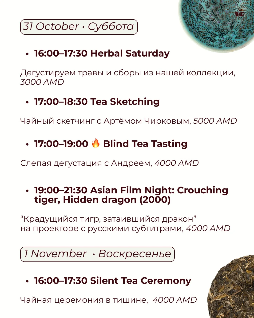 Чайная школа: знакомство с китайским чаем