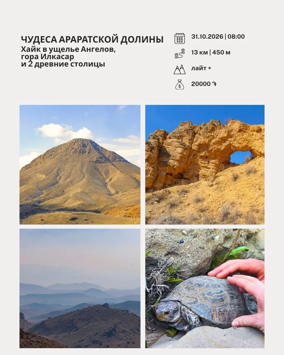 Wonders of Ararat Valley