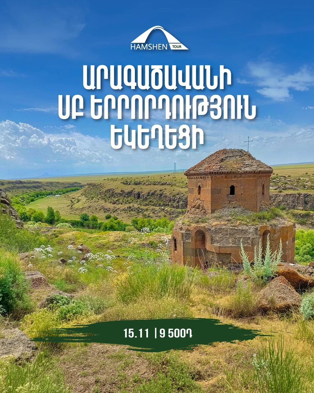 Արագածավանի Սբ Երրորդություն