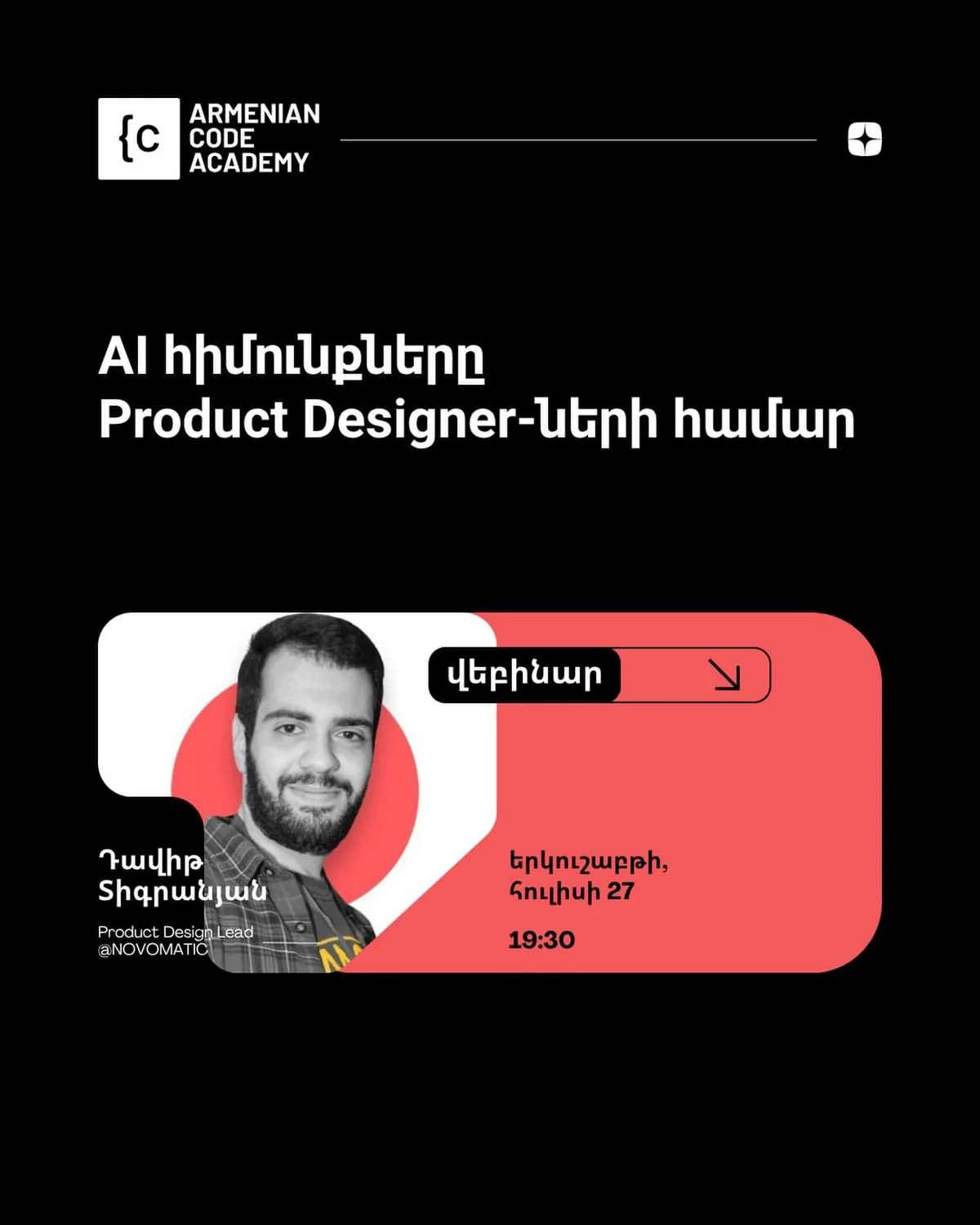 Основы AI для Product-дизайнеров