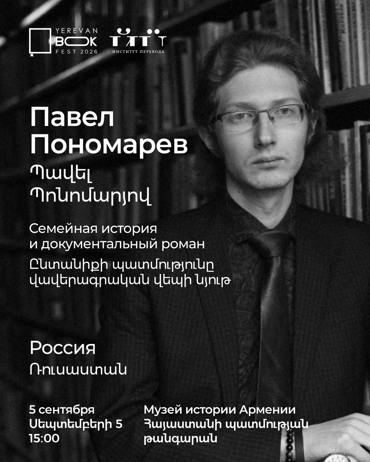 Pavel Ponomarev: Family History as a Documentary Novel