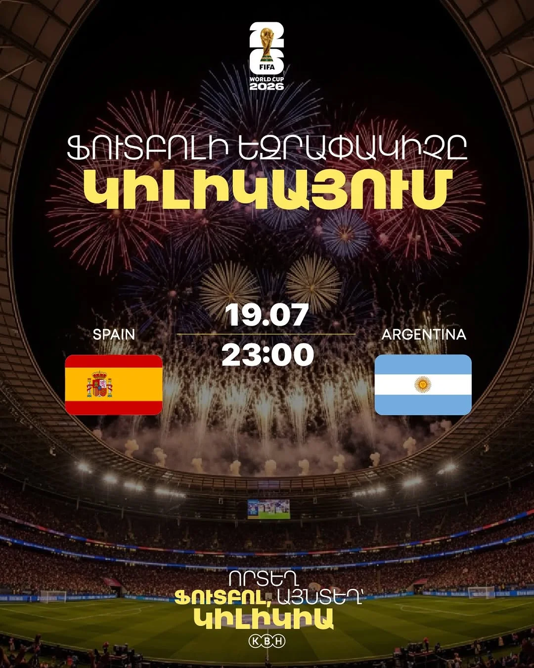 Аргентина — Испания. Финал Чемпионата мира