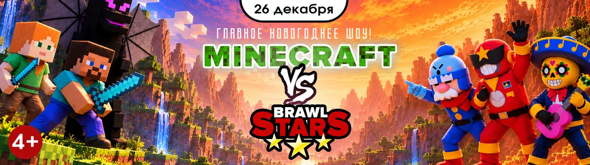Minecraft-ն ընդդեմ Brawl Stars-ի