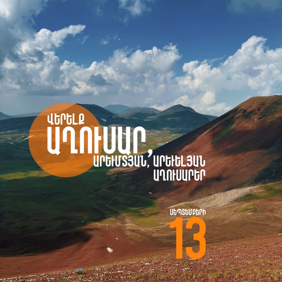 Վերելք Աղուսար, Արևելյան և Արևմտյան Աղուսարեր