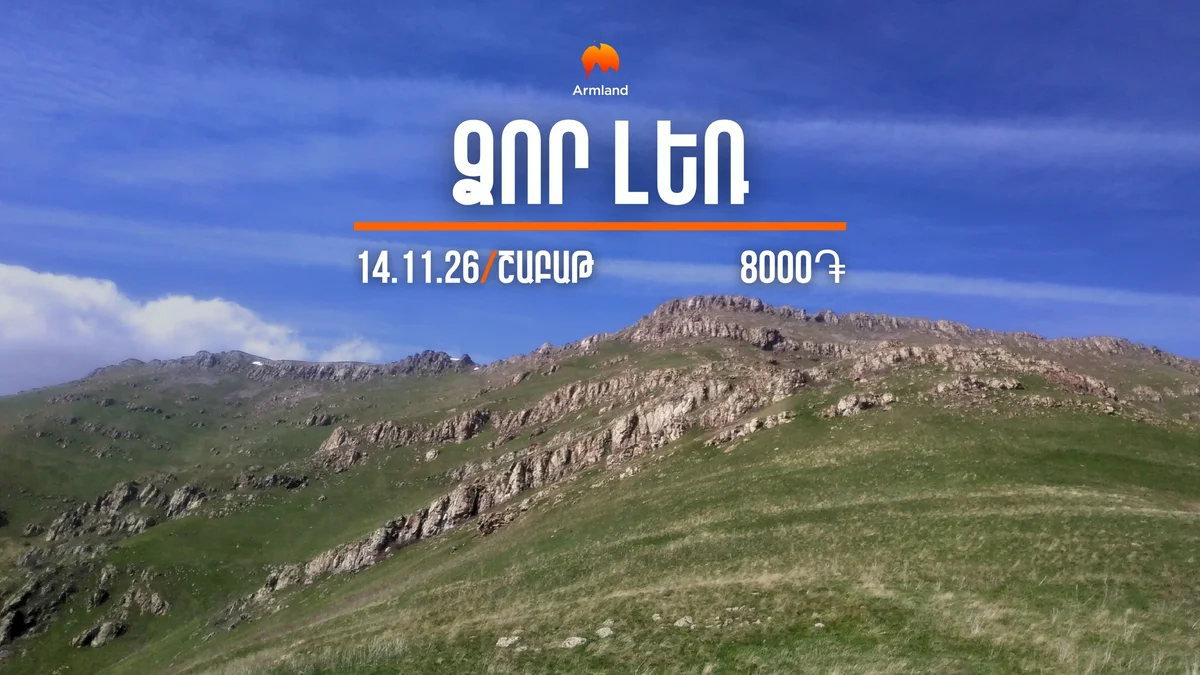 Восхождение на гору Дзор