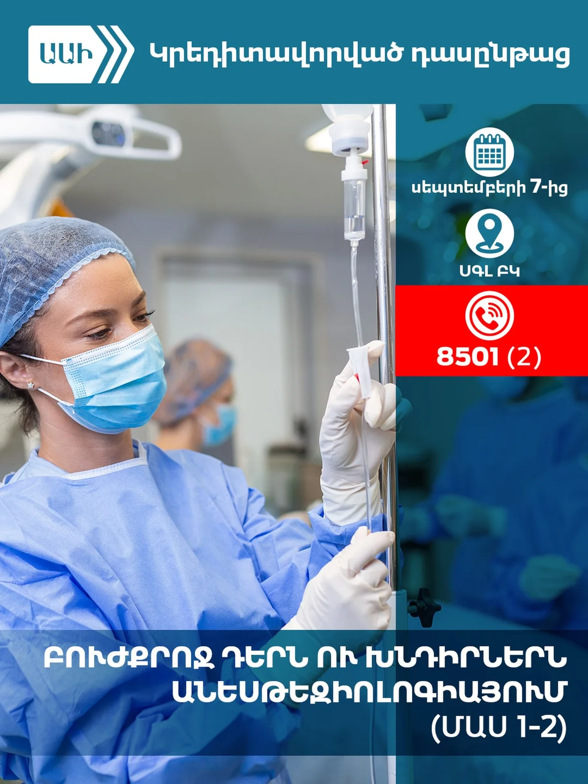 Роль и задачи медсестры в анестезиологии