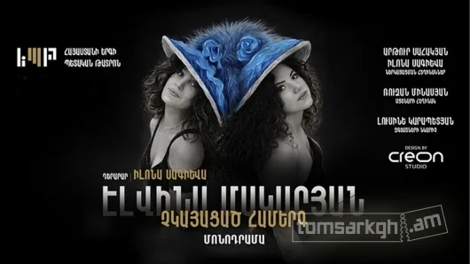 Эльвина Макарян: Несостоявшийся концерт