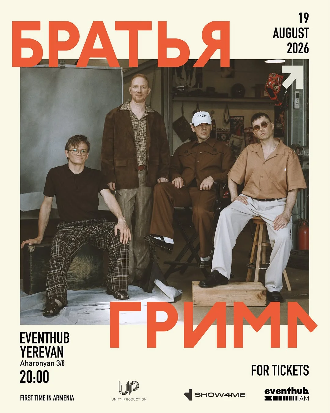Братья Грим