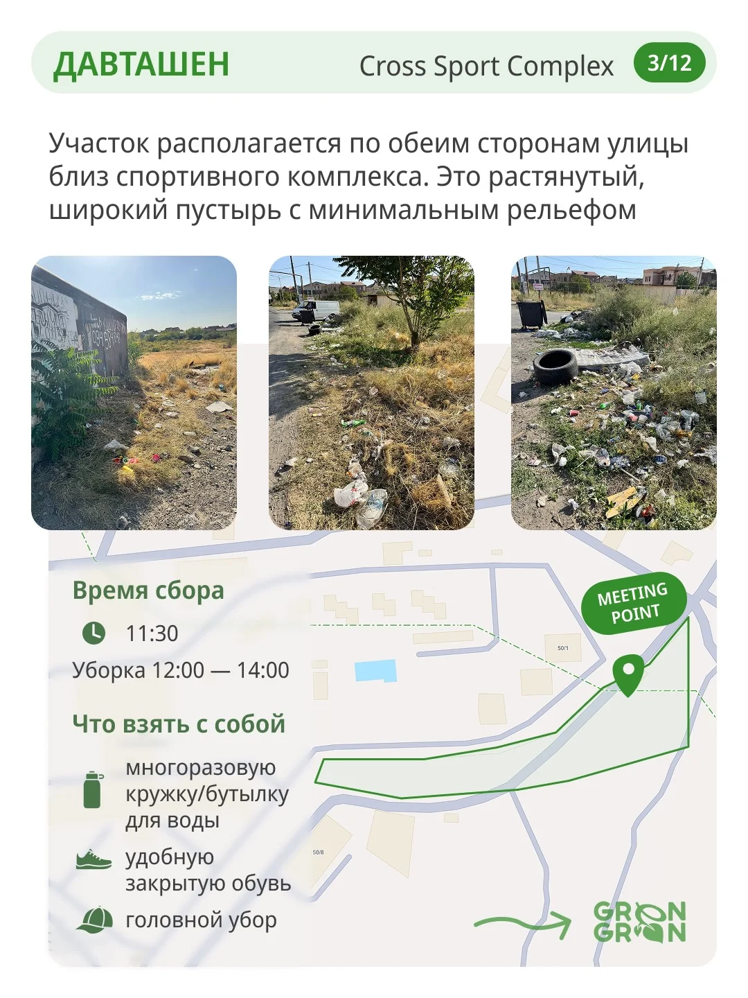 World Cleanup Day: Давташен
