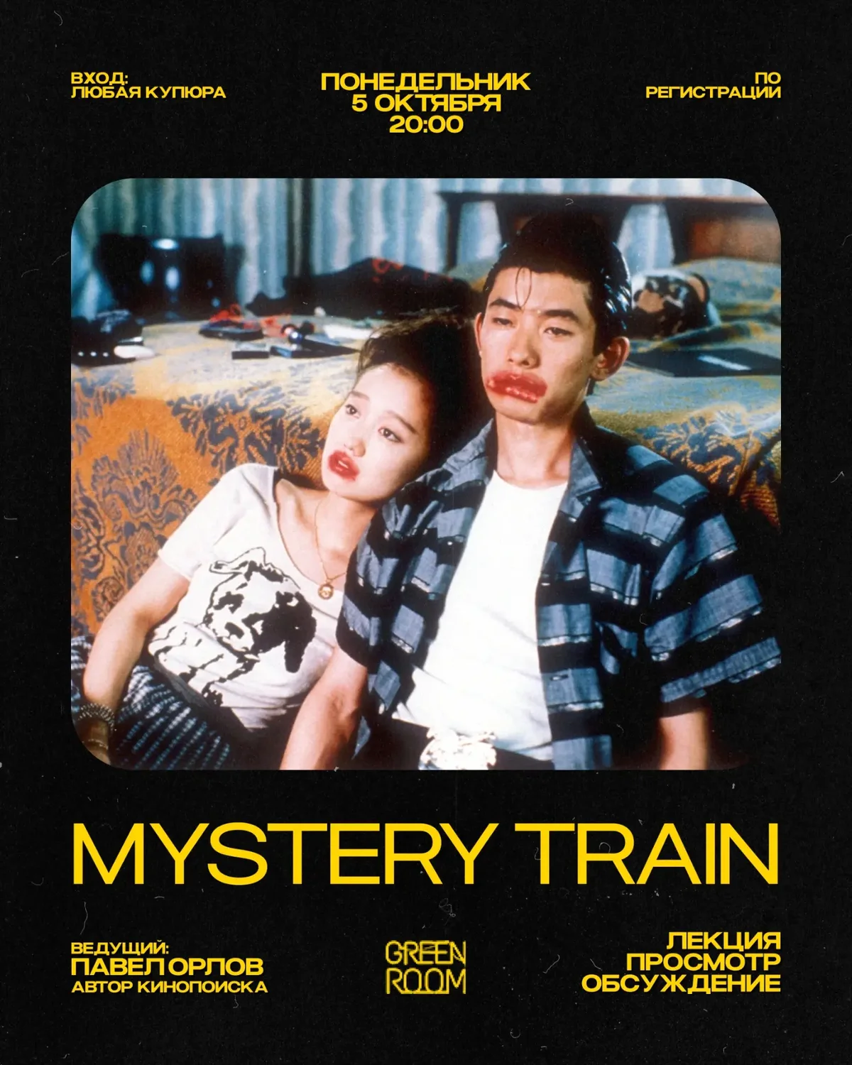 Mystery Train: Screening & Lecture
