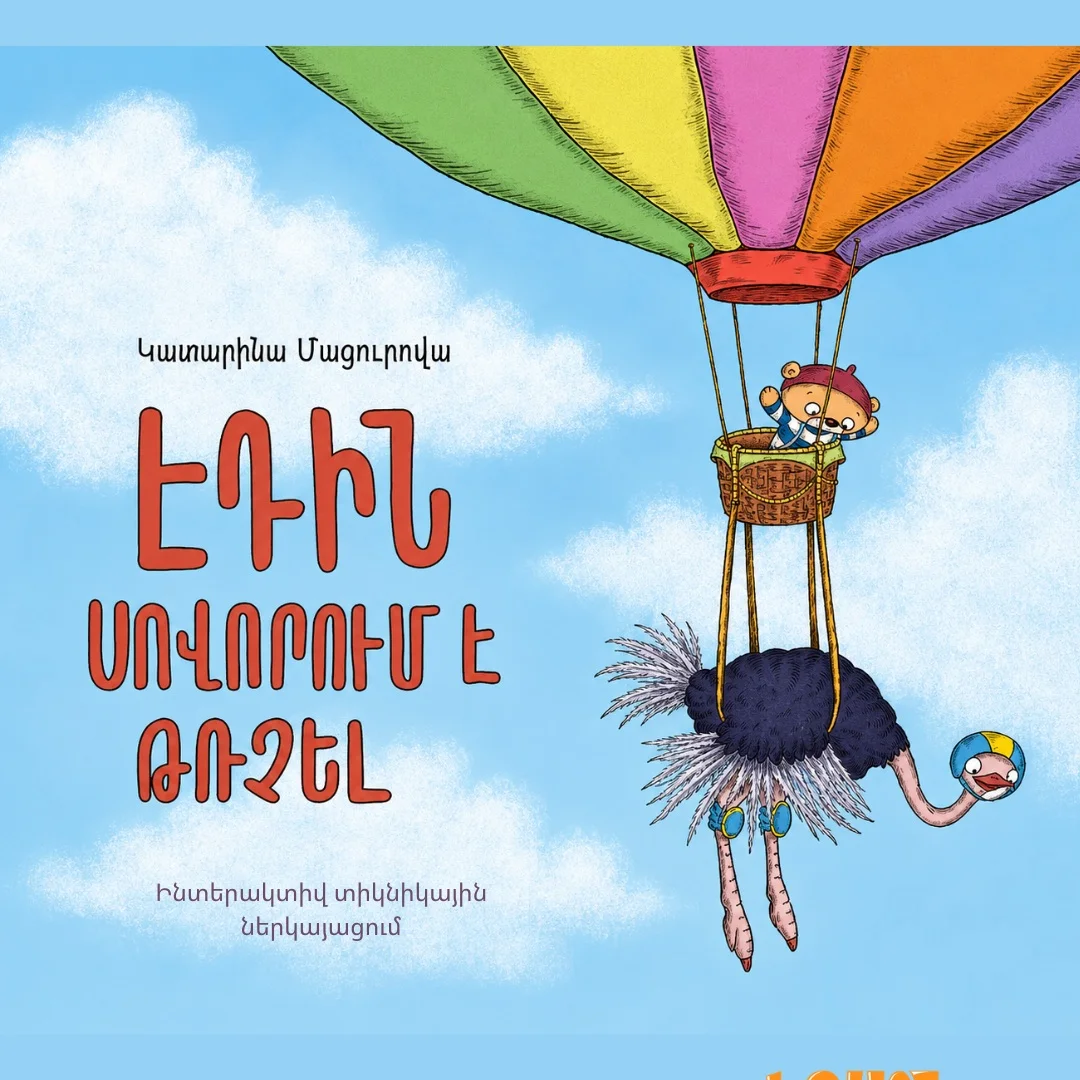 Էդին սովորում է թռչել