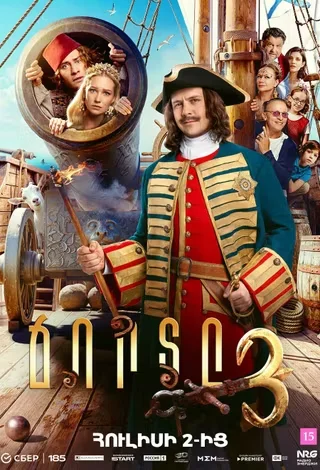 Son of a Rich 3