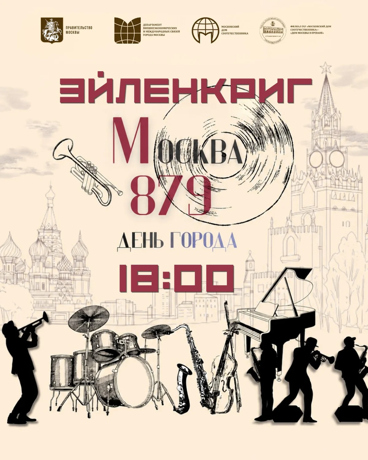 Вадим Эйленкриг