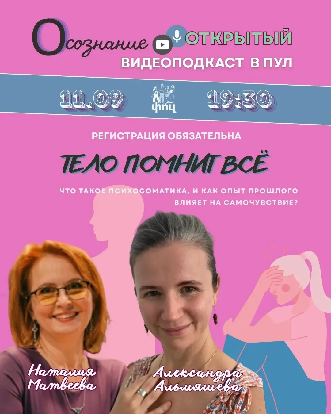 Psychosomatics: O-Soznanie Open Podcast