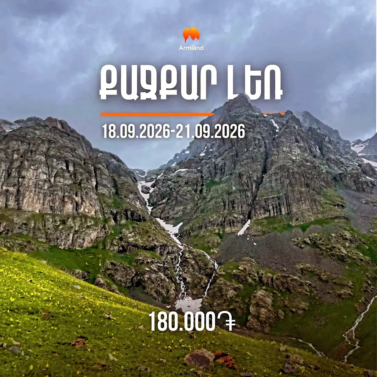 Гора Качкар