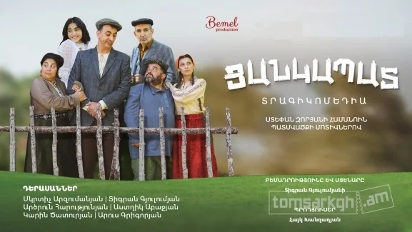 Ցանկապատ