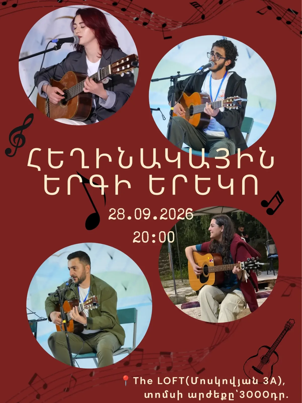 Հեղինակային երգի երեկո